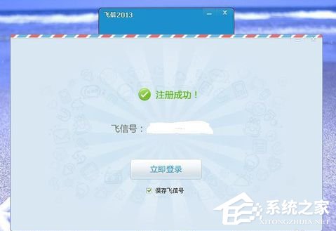 飞信如何注册账号?飞信注册账号的方法