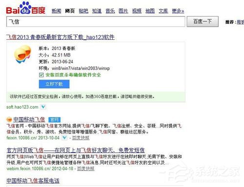 飞信如何注册账号?飞信注册账号的方法
