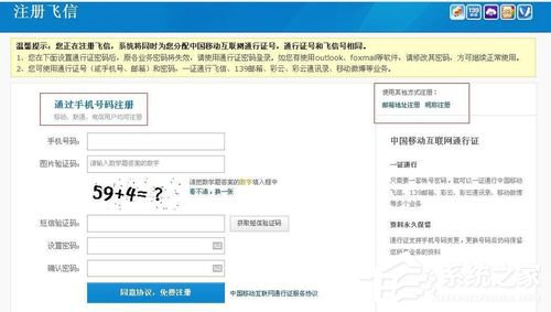 飞信如何注册账号?飞信注册账号的方法