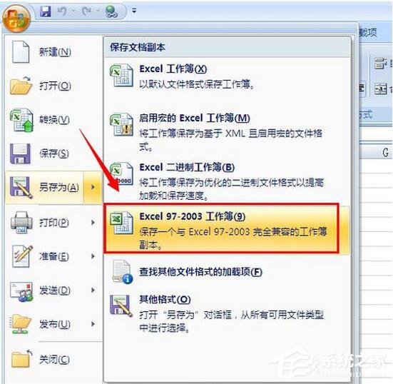 怎么把Excel2007转换成2003?