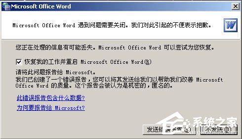 今天说说Word2003打不开怎么办（word2003打不开高版本怎么办）