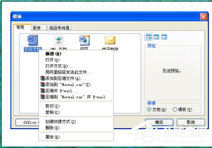 Word2003打不开怎么办?Word2003打不开的解决方法