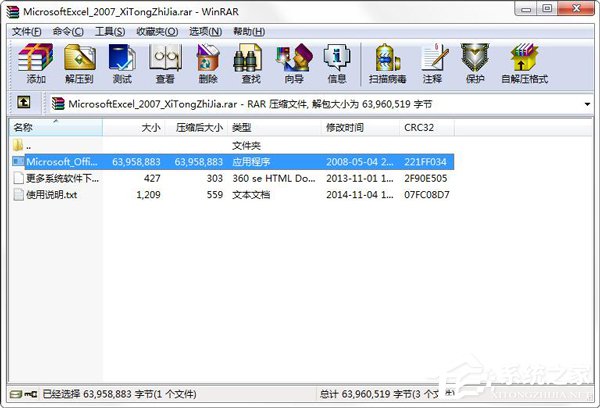 怎样下载Excel 2007?Excel 2007下载安装教程