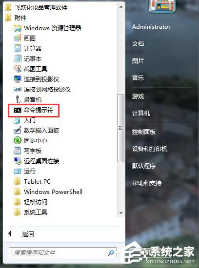 Win7如何打开命令行窗口?打开命令行窗口的方法