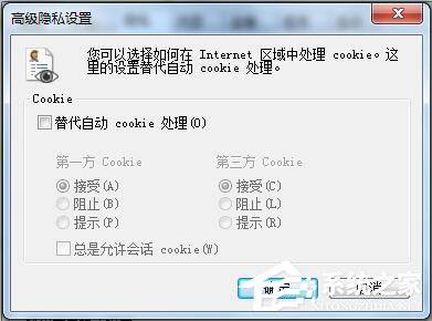 Win7浏览器不支持Cookie怎么办?