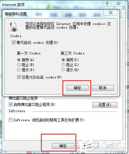 Win7浏览器不支持Cookie怎么办?
