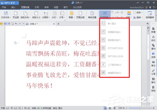 WPS页面设置在哪？WPS文字如何设置页面？