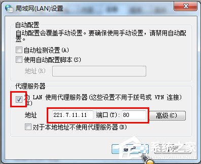 小编教你Win7系统如何使用代理服务器上网
