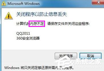 今天说说电脑内存不足的解决方法