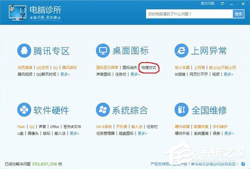 Win7桌面图标箭头怎么去掉?去掉桌面图标箭头的方法