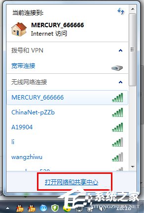 Win7系统DNS怎么设置?