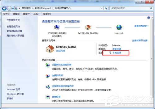 Win7系统DNS怎么设置?