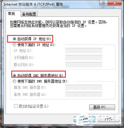 Win7系统DNS怎么设置?