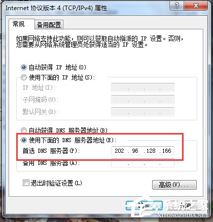 Win7系统DNS怎么设置?