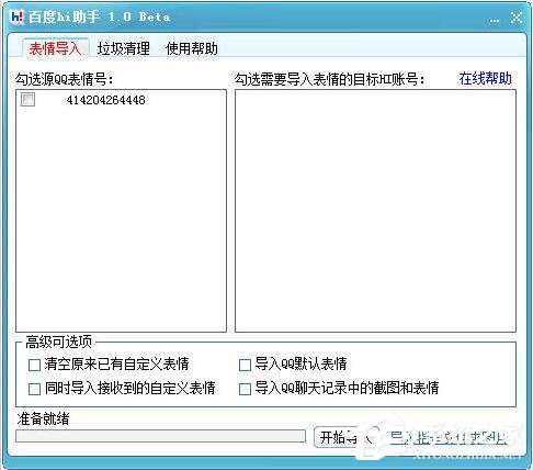 今天分享百度HI是什么（百度hi是什么软件）