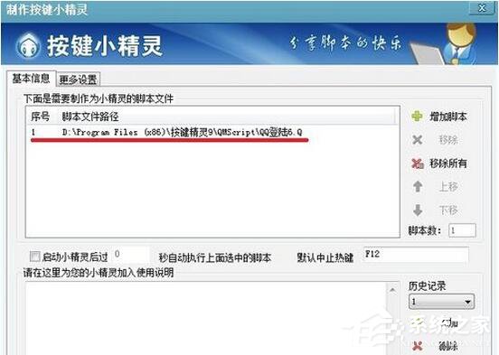 按键精灵怎么使用?按键精灵使用教程