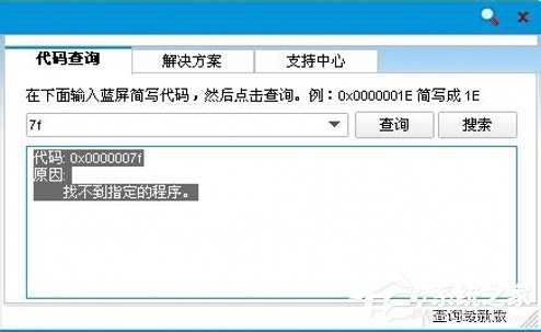 我来教你Win7系统蓝屏故障0x0000007f的解决方法
