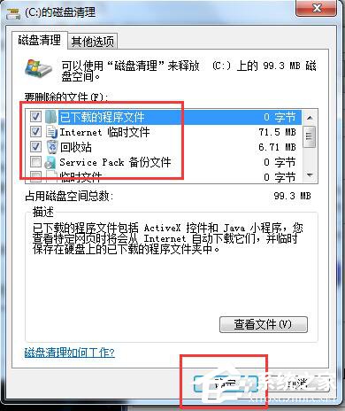 Win7系统C盘满了如何清理?