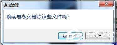 Win7系统C盘满了如何清理?
