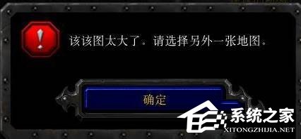 今天说说如何解决Win10玩魔兽争霸无法创建地图的问题
