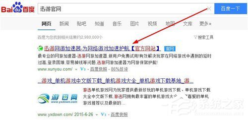 今天说说迅游怎么注册