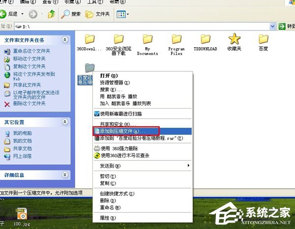 我来教你WinXP系统如何分卷压缩rar文件