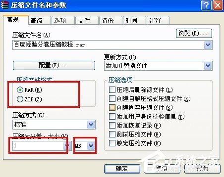 WinXP系统如何分卷压缩rar文件?