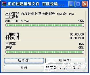 WinXP系统如何分卷压缩rar文件?