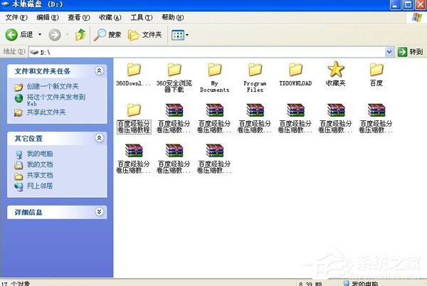 WinXP系统如何分卷压缩rar文件?