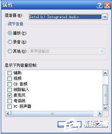 WinXP系统麦克风没声音怎么设置?
