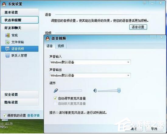 WinXP系统麦克风没声音怎么设置?