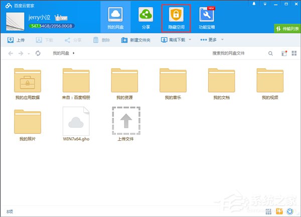 百度云管家隐藏空间在哪里?百度云管家隐藏空间怎么用?