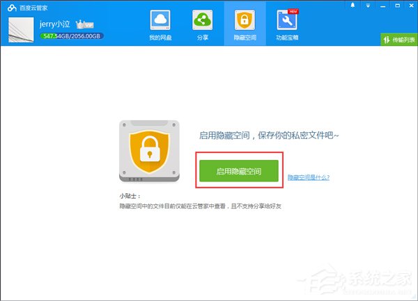 百度云管家隐藏空间在哪里?百度云管家隐藏空间怎么用?