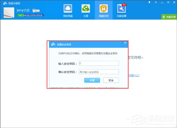 百度云管家隐藏空间在哪里?百度云管家隐藏空间怎么用?