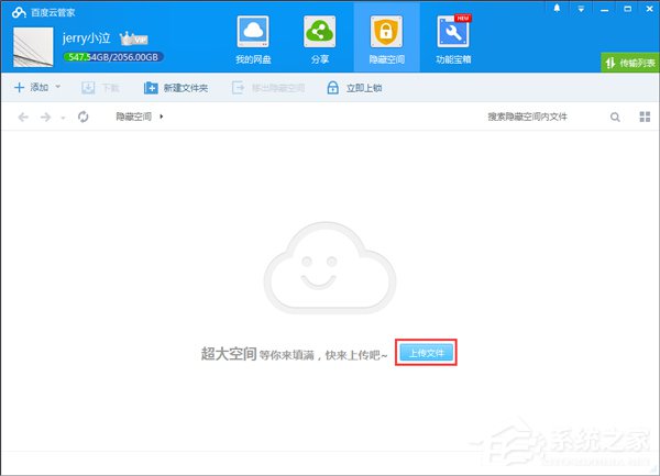 百度云管家隐藏空间在哪里?百度云管家隐藏空间怎么用?