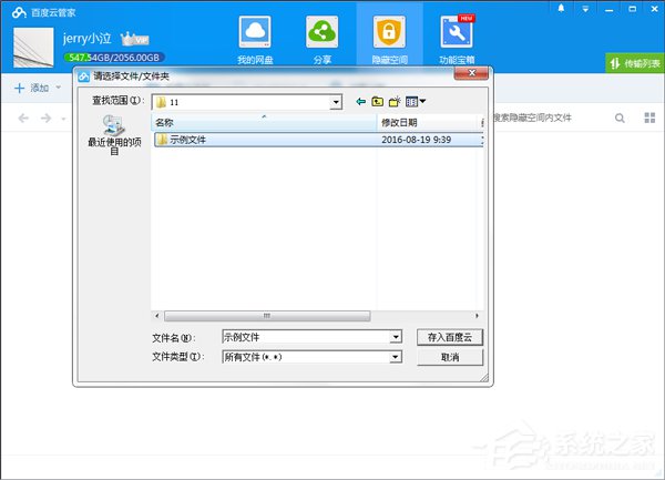 百度云管家隐藏空间在哪里?百度云管家隐藏空间怎么用?