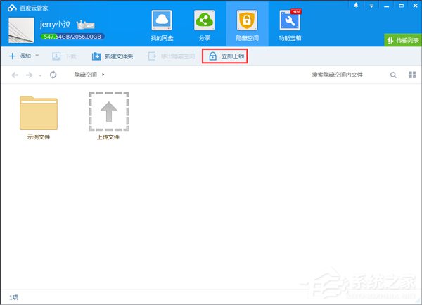 百度云管家隐藏空间在哪里?百度云管家隐藏空间怎么用?