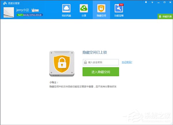百度云管家隐藏空间在哪里?百度云管家隐藏空间怎么用?