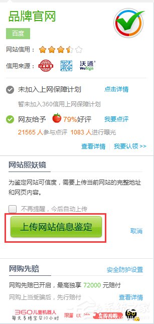 360照妖镜是什么?如何使用360照妖镜对网站进行鉴定?