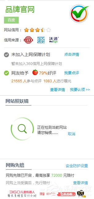 360照妖镜是什么?如何使用360照妖镜对网站进行鉴定?