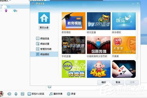 YY怎么开游戏直播?YY开游戏直播的步骤