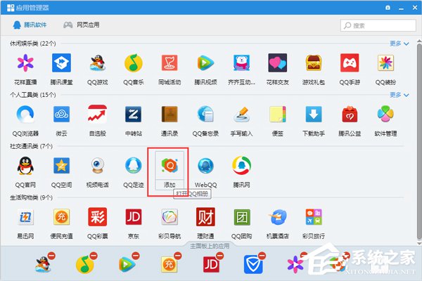 QQ应用管理器在哪?如果使用QQ应用管理器添加应用