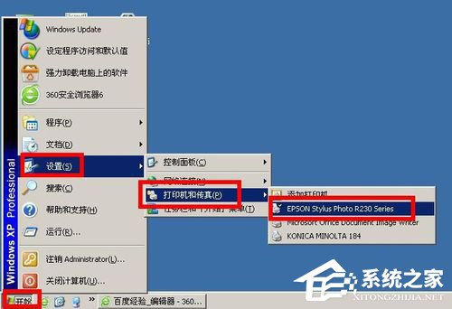 小编分享WinXP系统下epson如何清洗打印头