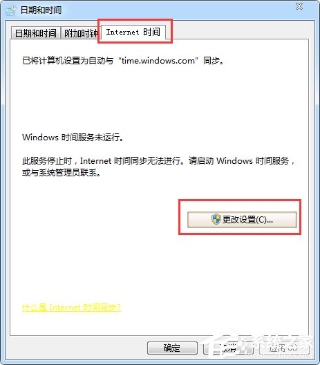 电脑时间不准如何解决?Win7系统时间设置方法