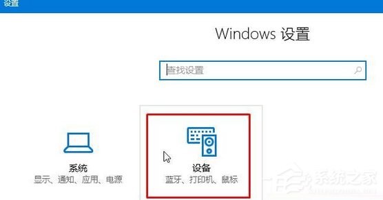 小编分享Win10连接蓝牙设备播放音乐的方法（win10蓝牙设备无法连接）