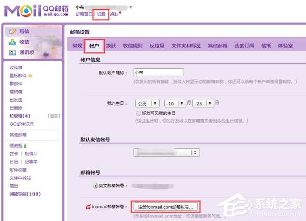 今天分享如何注册Foxmail邮箱（注册foxmail邮箱免费注册官网）