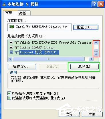 WinXP如何更改IP地址?更改IP地址的方法