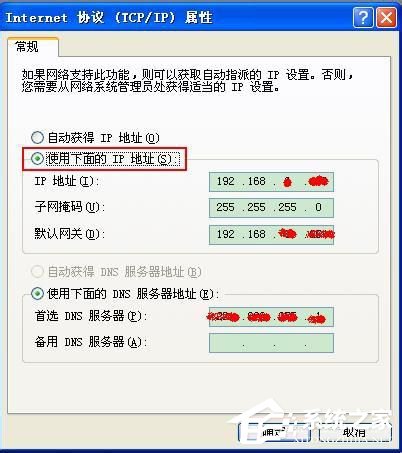 WinXP如何更改IP地址?更改IP地址的方法