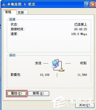 WinXP如何更改IP地址?更改IP地址的方法