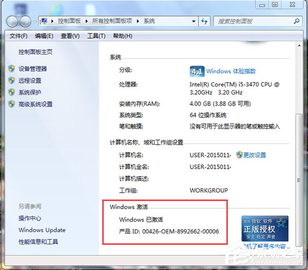 如何激活Windows7系统?激活Windows7的方法和步骤